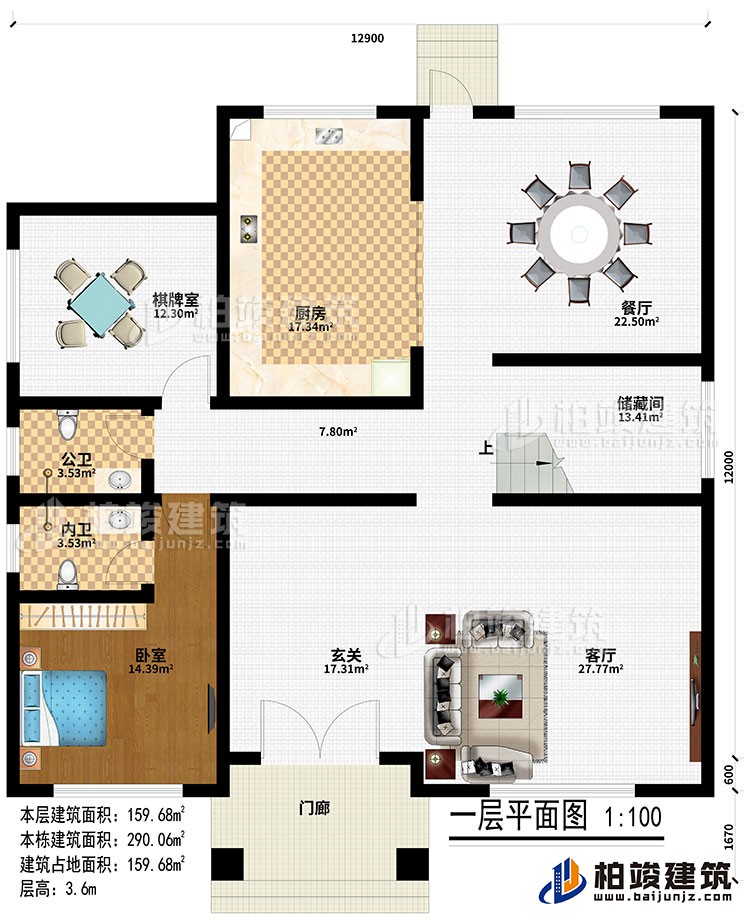 一层：门廊、玄关、客厅、储藏间、餐厅、厨房、棋牌室、卧室、公卫、内卫